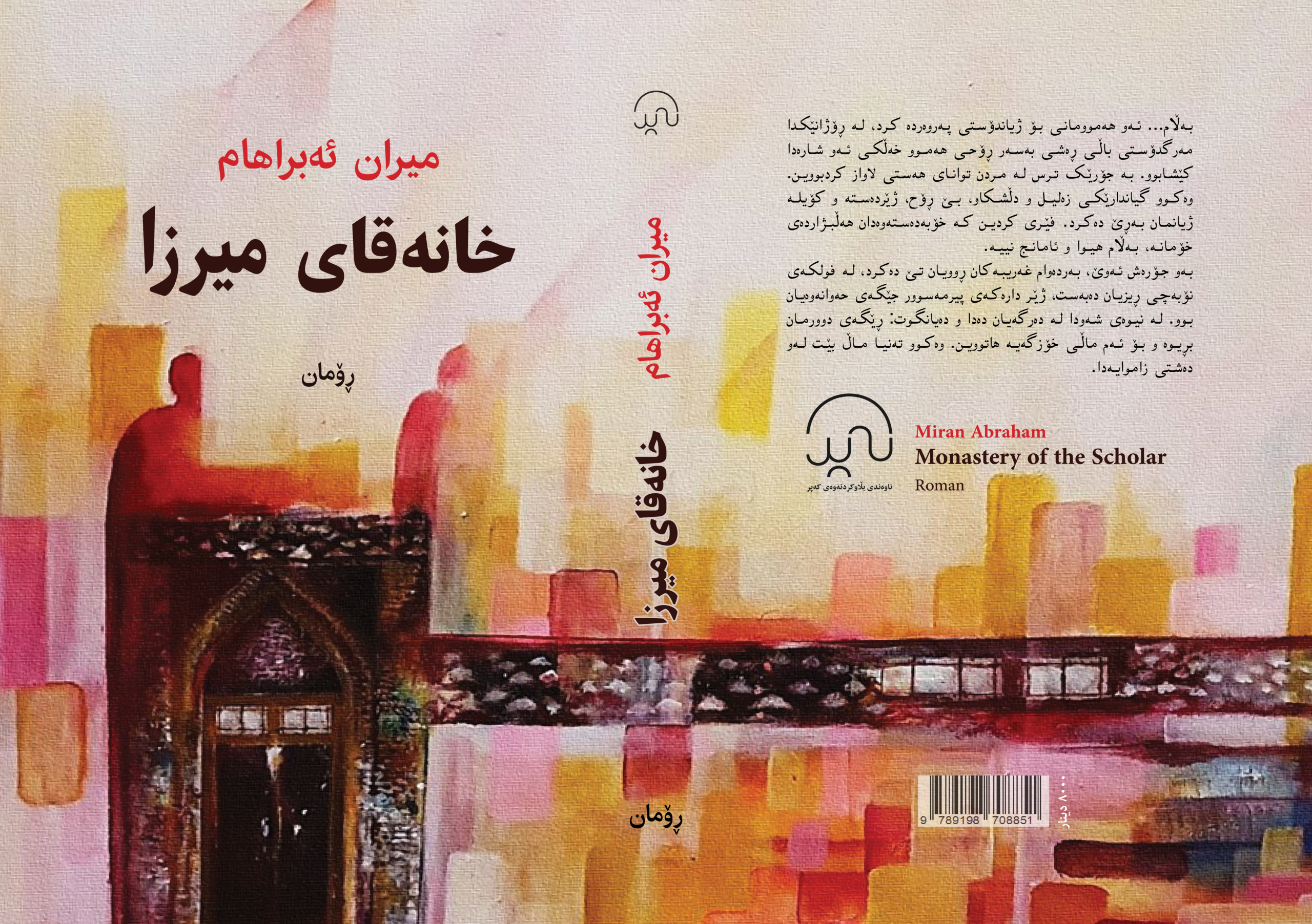 Kurdish writer and novelist Miran Abraham (نووسەر میران ئه‌براهام)